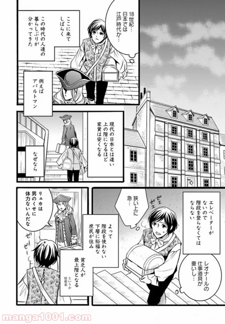 La maquilleuse　～ヴェルサイユの化粧師～ 第3.1話 - Trang 16