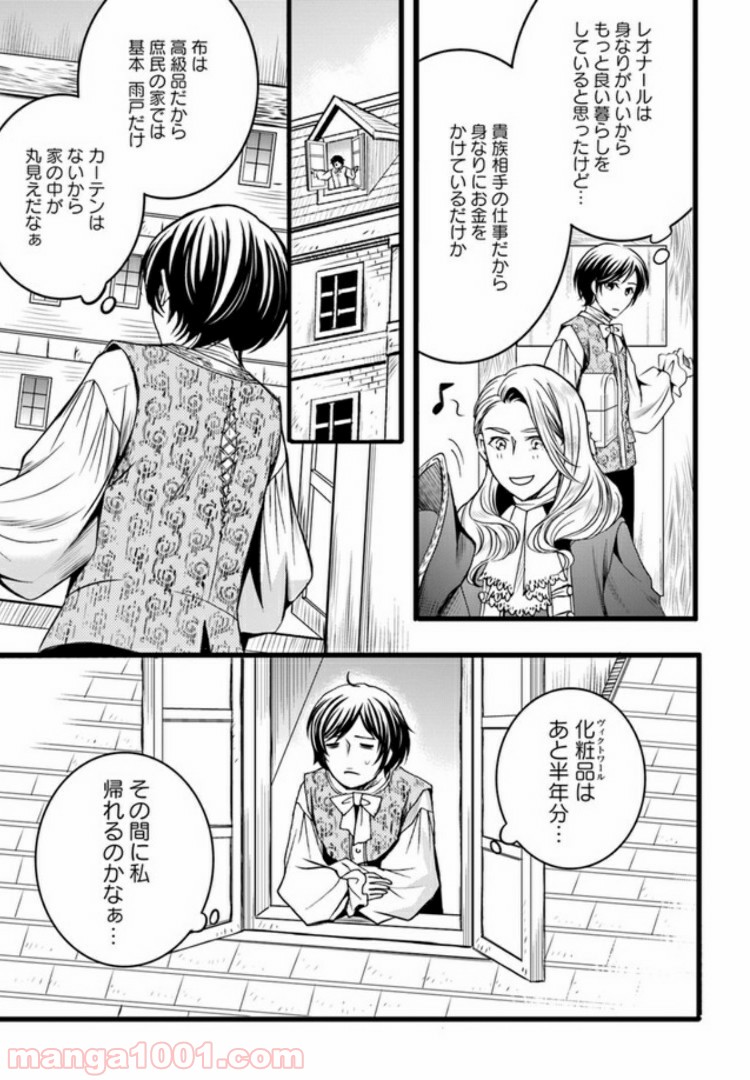 La maquilleuse　～ヴェルサイユの化粧師～ 第3.1話 - Trang 17