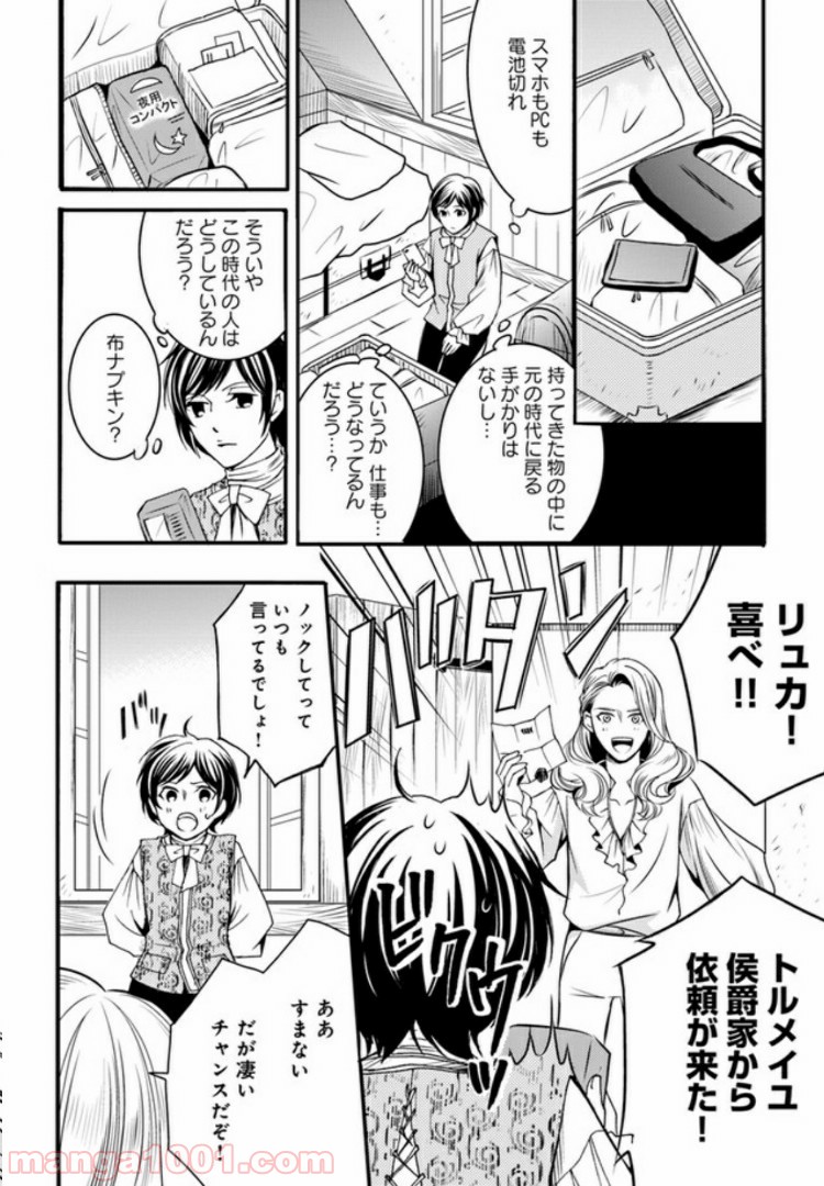 La maquilleuse　～ヴェルサイユの化粧師～ 第3.1話 - Trang 18