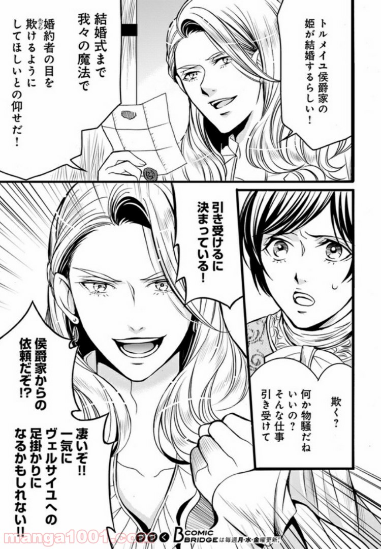 La maquilleuse　～ヴェルサイユの化粧師～ 第3.1話 - Trang 19