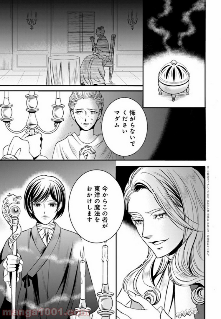 La maquilleuse　～ヴェルサイユの化粧師～ 第3.1話 - Trang 3