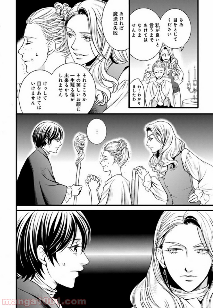 La maquilleuse　～ヴェルサイユの化粧師～ 第3.1話 - Trang 4