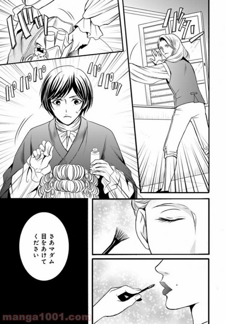 La maquilleuse　～ヴェルサイユの化粧師～ 第3.1話 - Trang 5