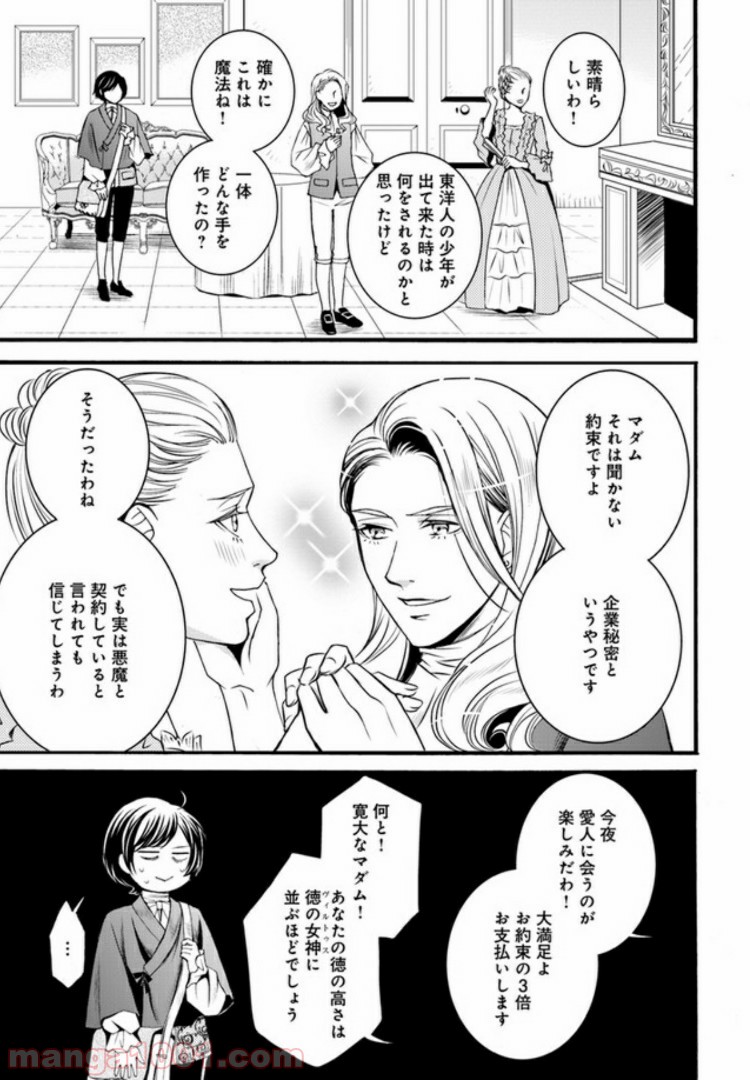 La maquilleuse　～ヴェルサイユの化粧師～ 第3.1話 - Trang 7
