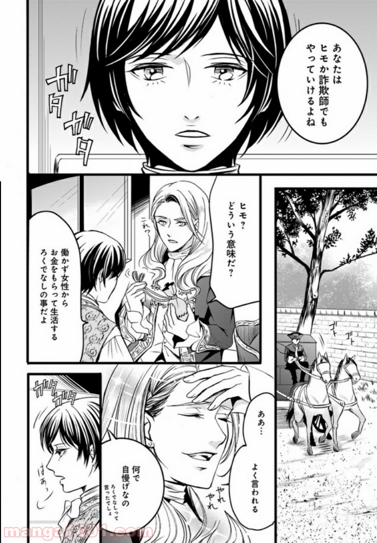 La maquilleuse　～ヴェルサイユの化粧師～ 第3.1話 - Trang 8