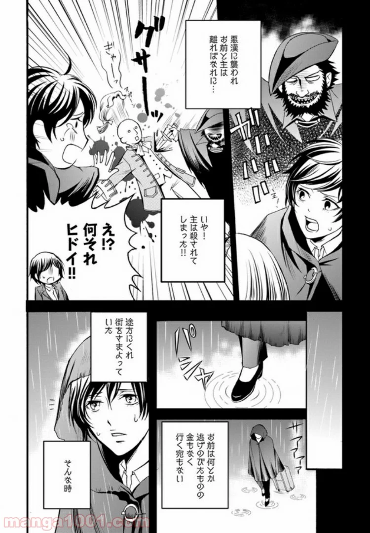 La maquilleuse　～ヴェルサイユの化粧師～ 第3.1話 - Trang 10