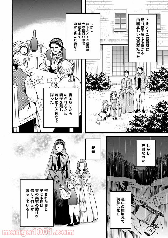 La maquilleuse　～ヴェルサイユの化粧師～ 第3.2話 - Trang 1