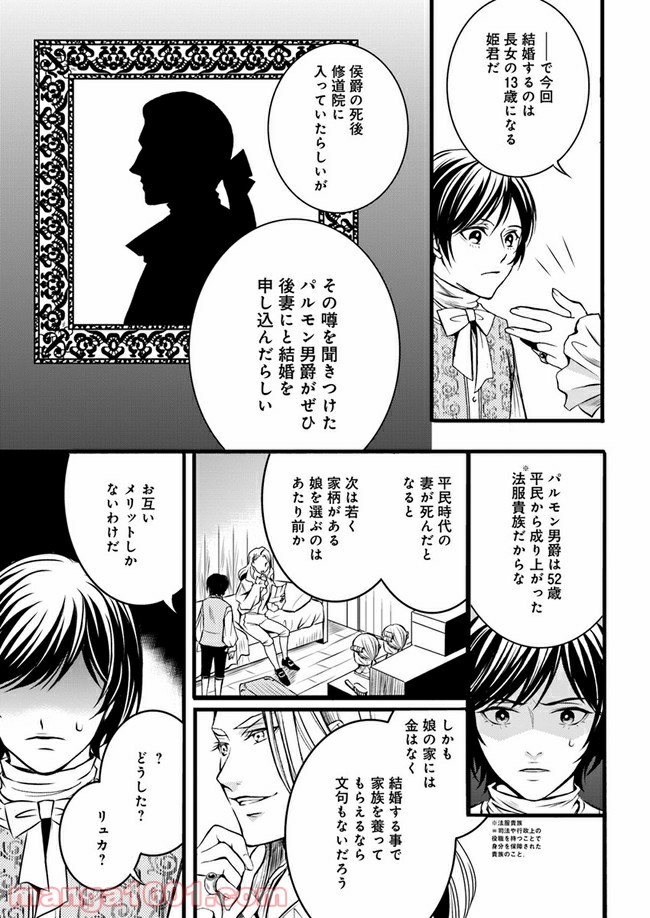 La maquilleuse　～ヴェルサイユの化粧師～ 第3.2話 - Trang 2