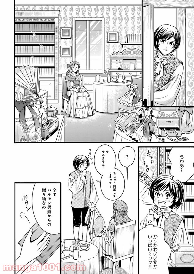 La maquilleuse　～ヴェルサイユの化粧師～ 第3.2話 - Trang 11