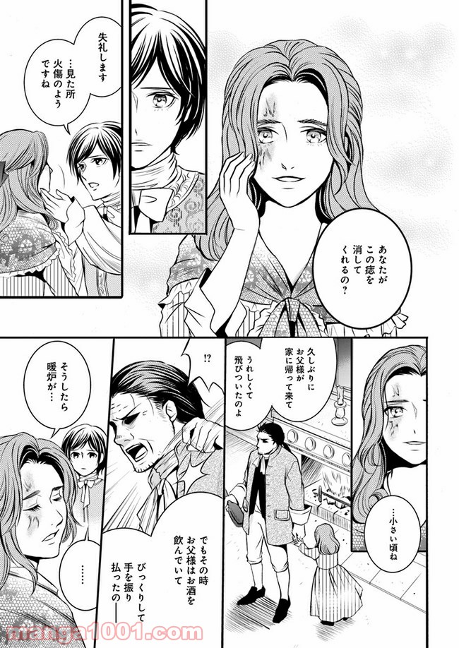 La maquilleuse　～ヴェルサイユの化粧師～ 第3.2話 - Trang 12