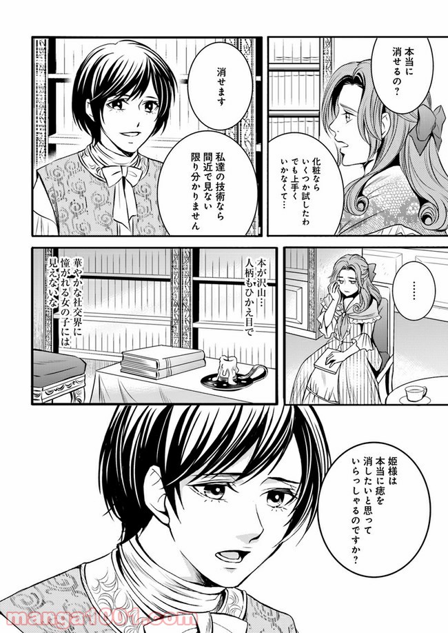 La maquilleuse　～ヴェルサイユの化粧師～ 第3.2話 - Trang 13