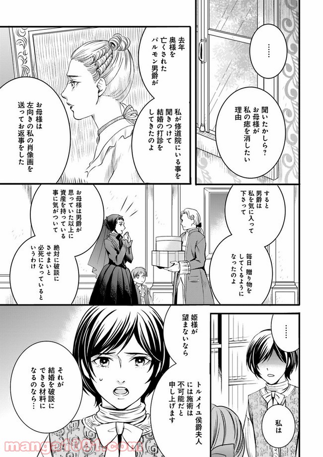 La maquilleuse　～ヴェルサイユの化粧師～ 第3.2話 - Trang 14