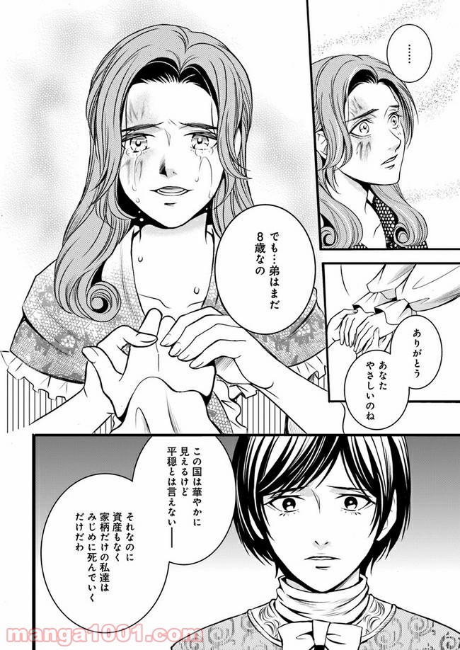 La maquilleuse　～ヴェルサイユの化粧師～ 第3.2話 - Trang 15