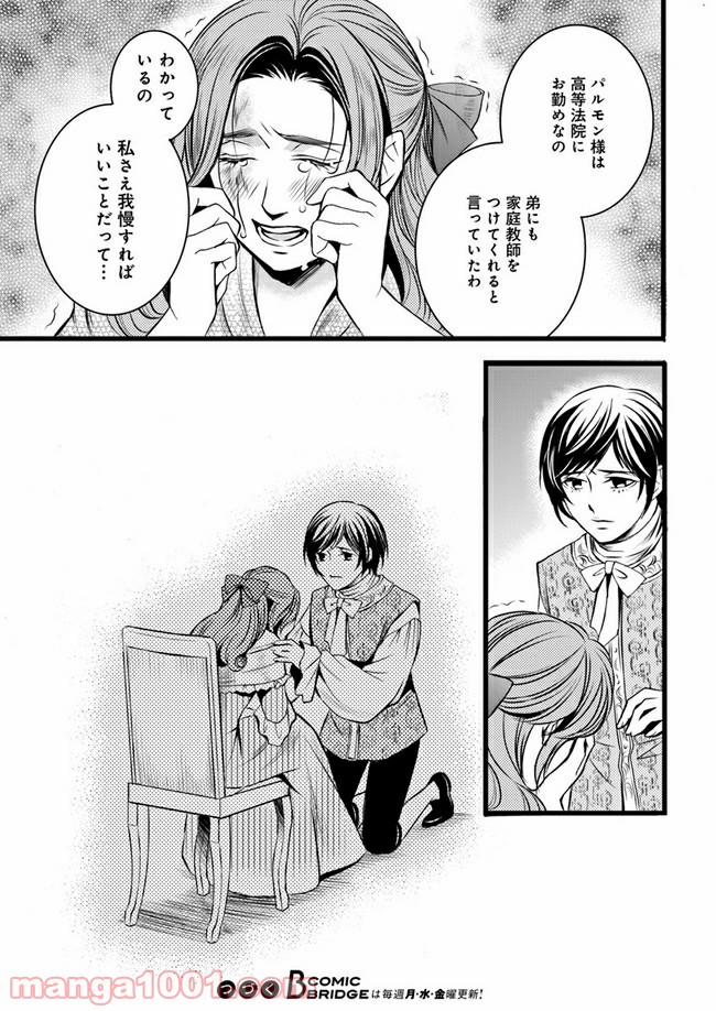 La maquilleuse　～ヴェルサイユの化粧師～ 第3.2話 - Trang 16