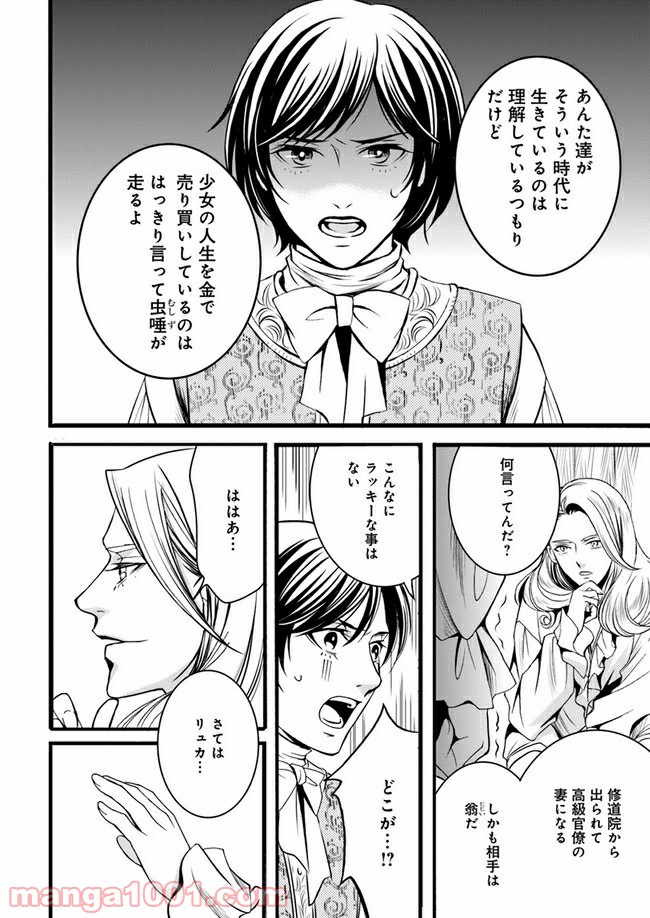La maquilleuse　～ヴェルサイユの化粧師～ 第3.2話 - Trang 3