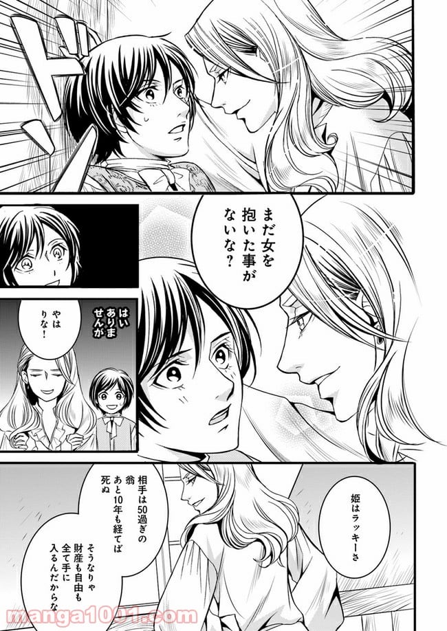 La maquilleuse　～ヴェルサイユの化粧師～ 第3.2話 - Trang 4