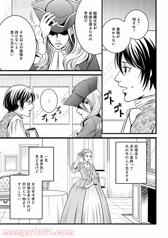 La maquilleuse　～ヴェルサイユの化粧師～ 第3.2話 - Trang 6