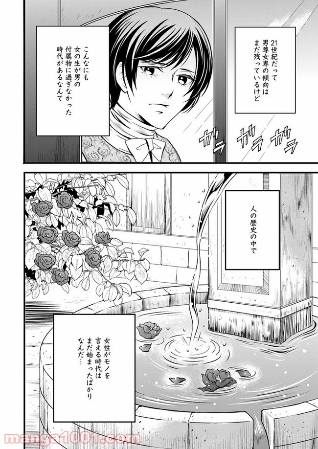La maquilleuse　～ヴェルサイユの化粧師～ 第3.2話 - Trang 7