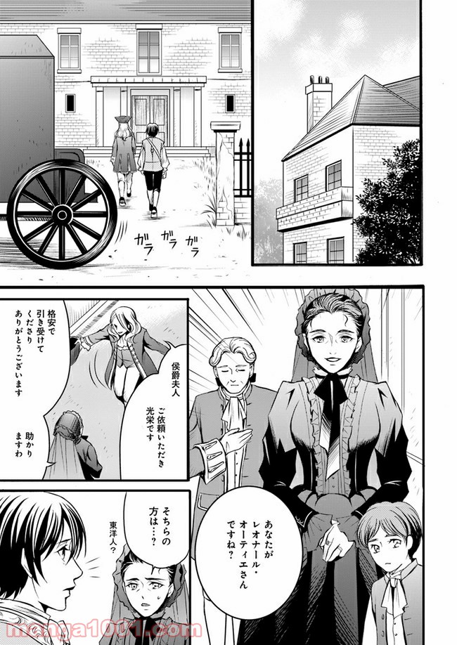 La maquilleuse　～ヴェルサイユの化粧師～ 第3.2話 - Trang 8