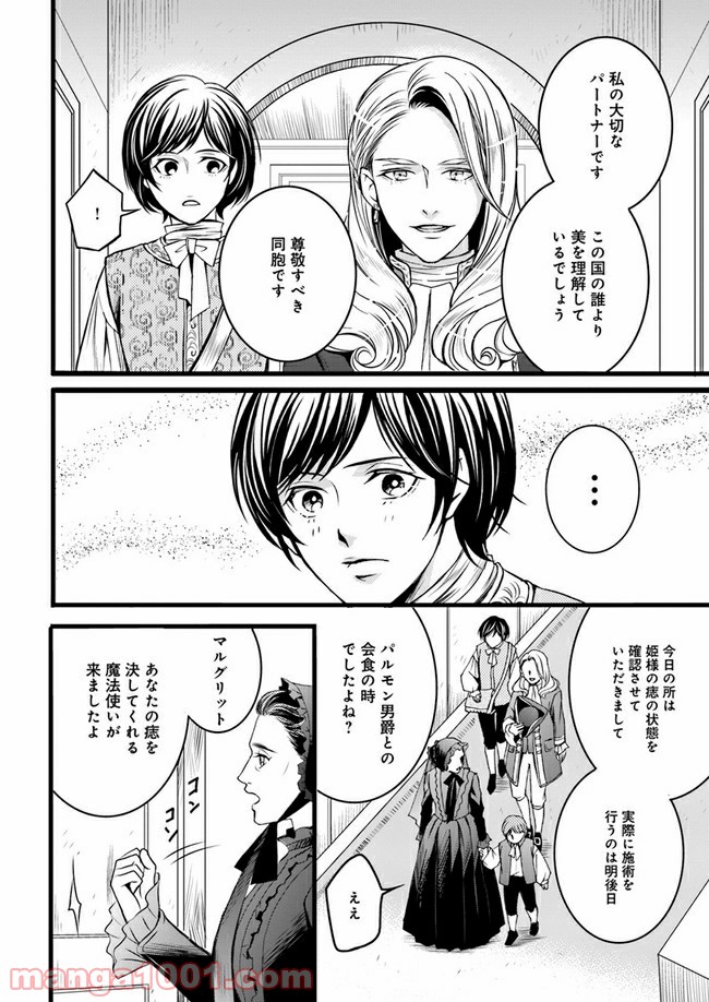 La maquilleuse　～ヴェルサイユの化粧師～ 第3.2話 - Trang 9