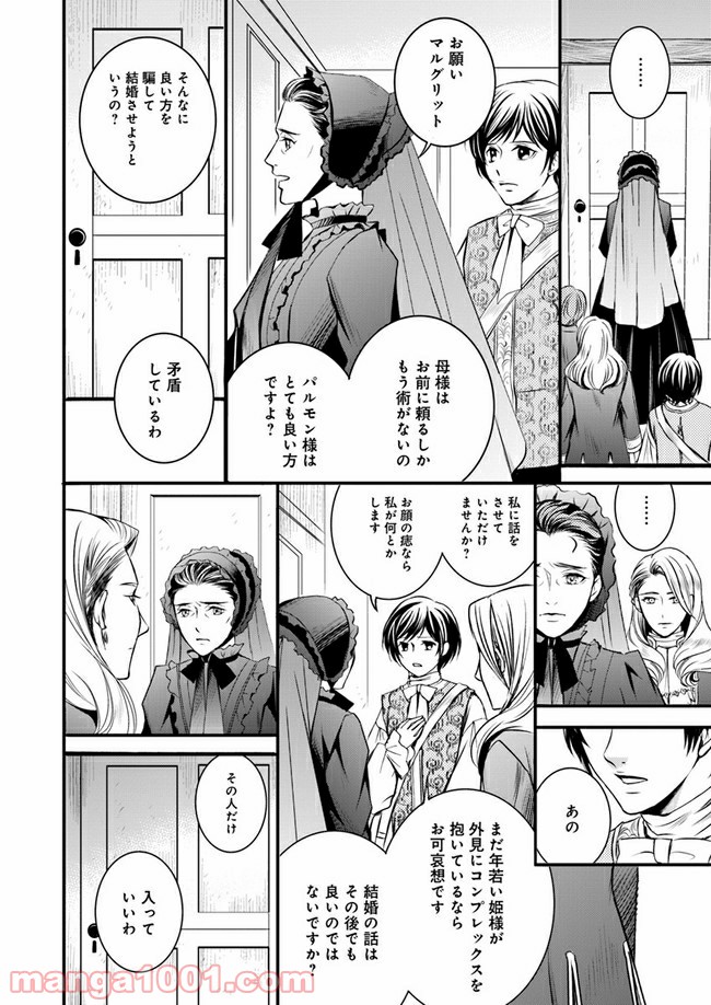 La maquilleuse　～ヴェルサイユの化粧師～ 第3.2話 - Trang 10