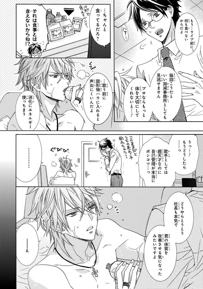 不健康ボーカリストとオイシイ専属契約 - 第1話 - Page 6