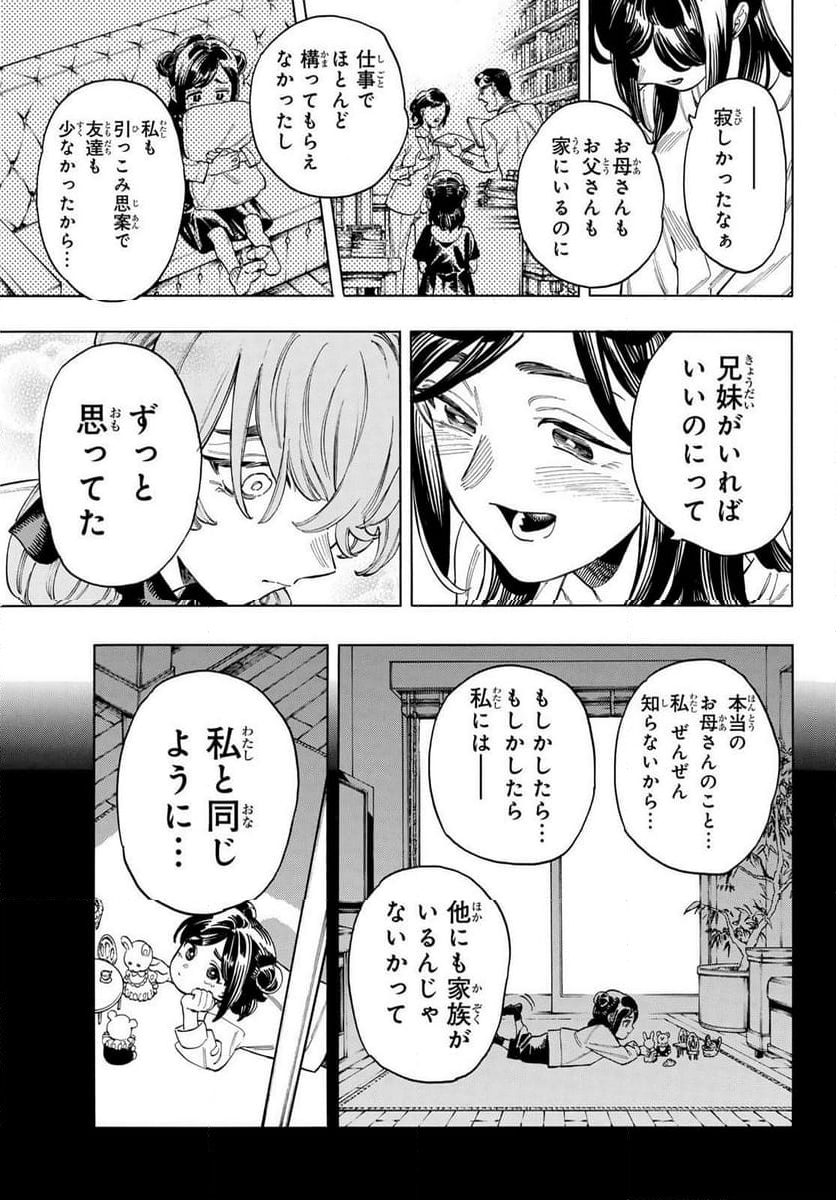 赤羽骨子のボディガード - 第88話 - Page 11