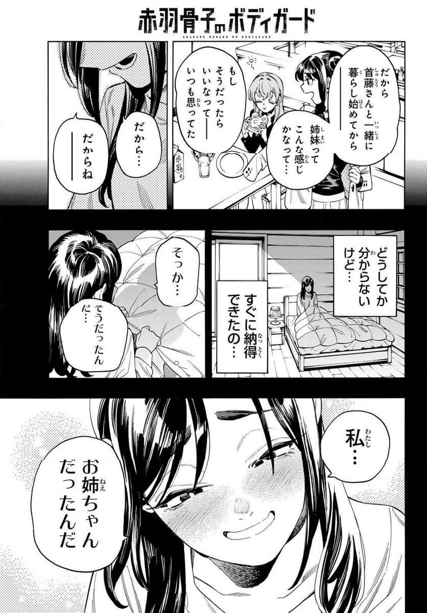 赤羽骨子のボディガード - 第88話 - Page 13