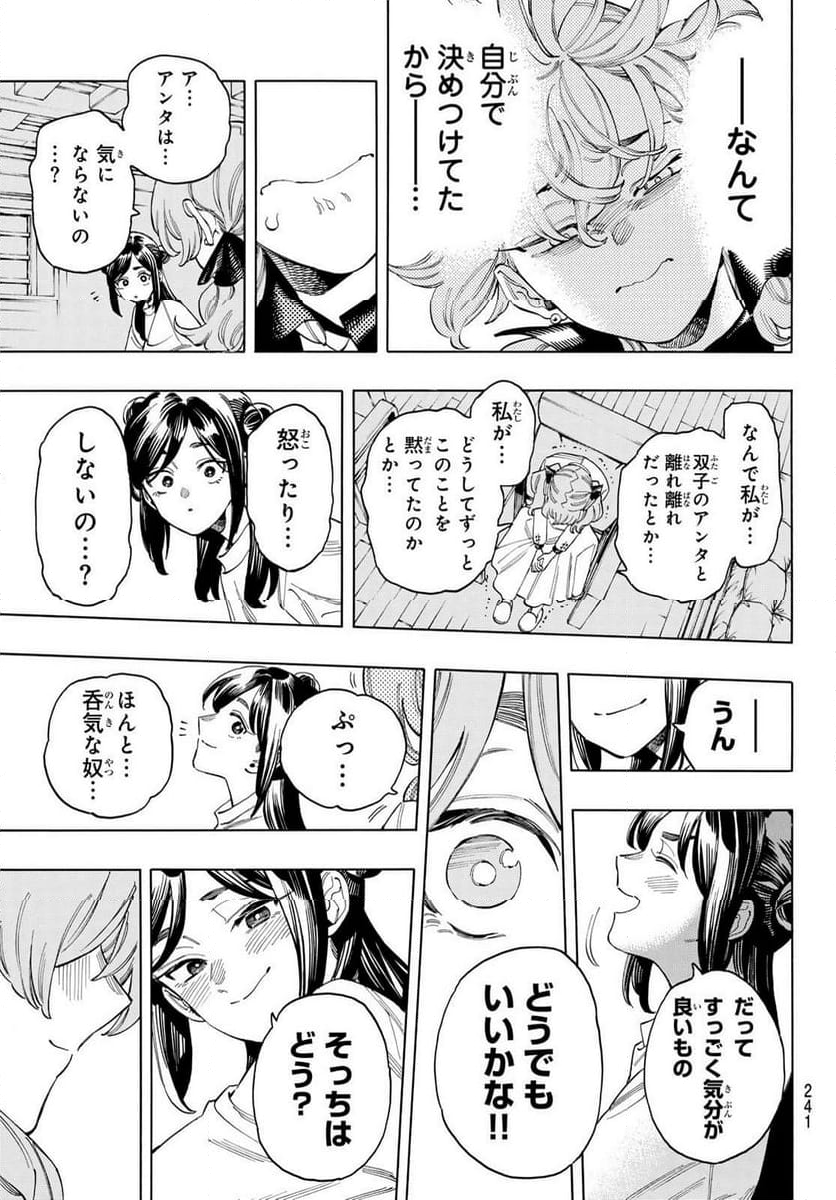 赤羽骨子のボディガード - 第88話 - Page 17