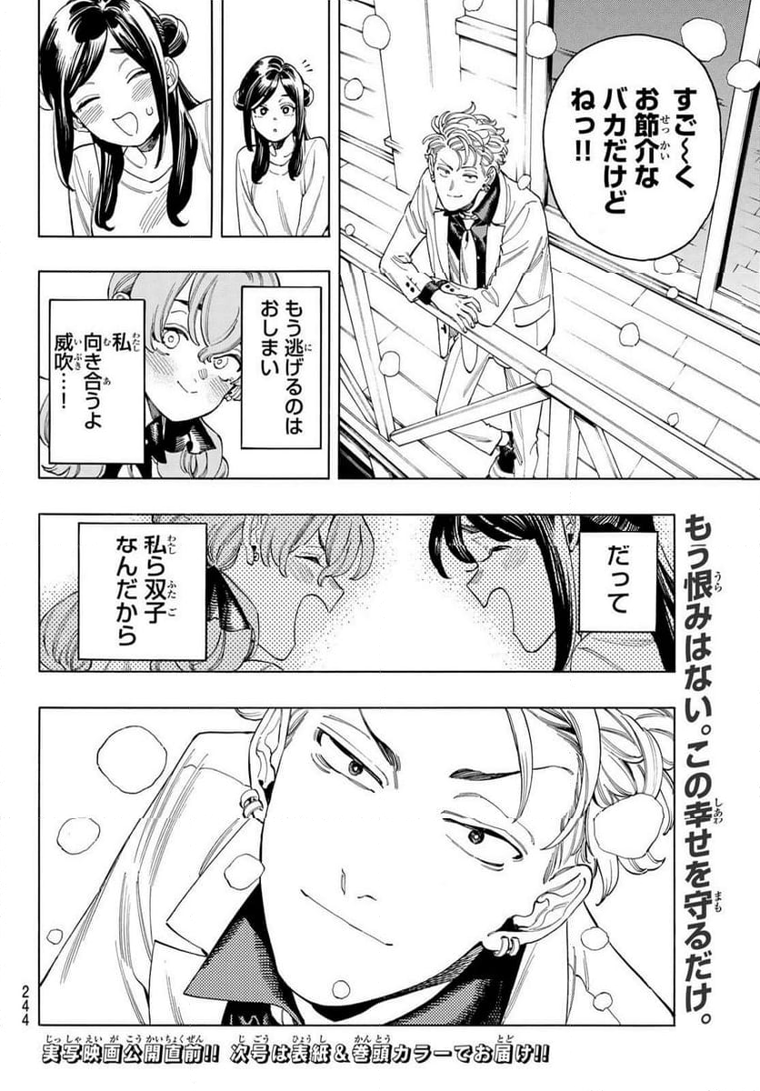 赤羽骨子のボディガード - 第88話 - Page 20