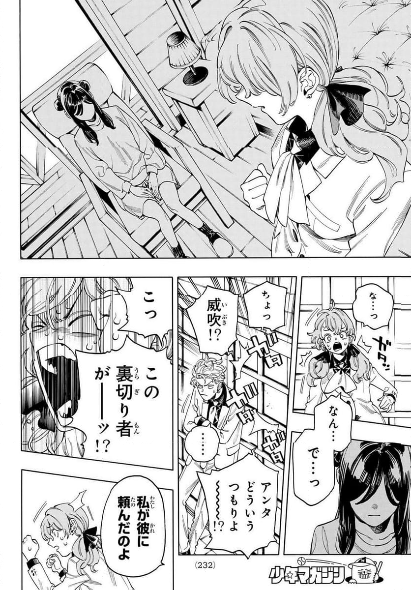 赤羽骨子のボディガード - 第88話 - Page 8