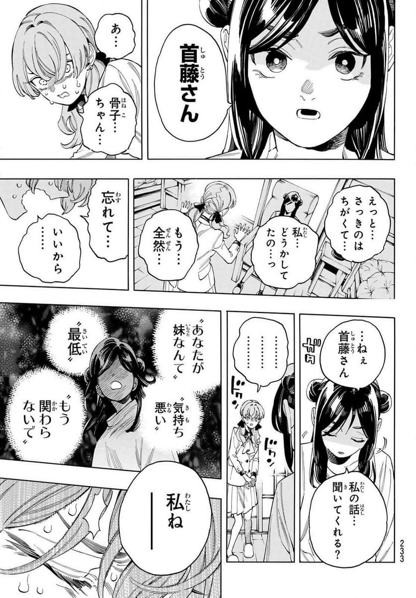 赤羽骨子のボディガード - 第88話 - Page 9