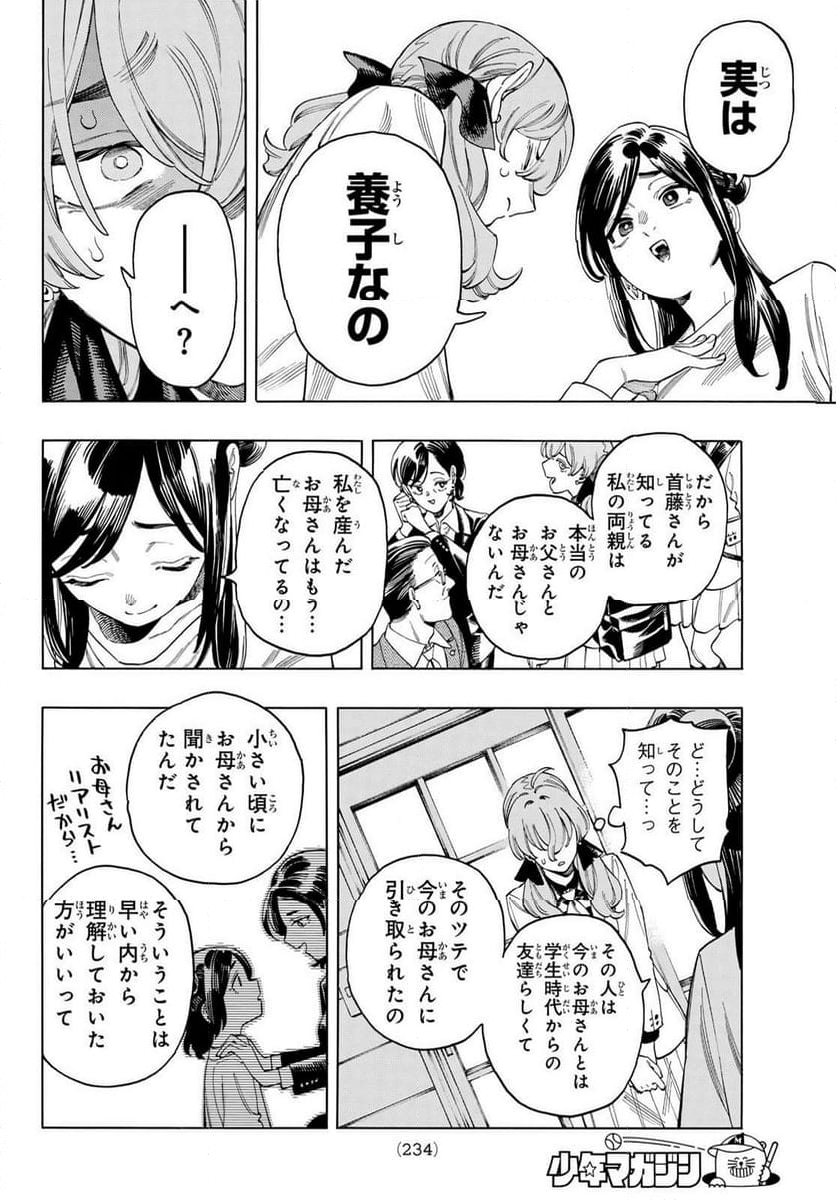 赤羽骨子のボディガード - 第88話 - Page 10