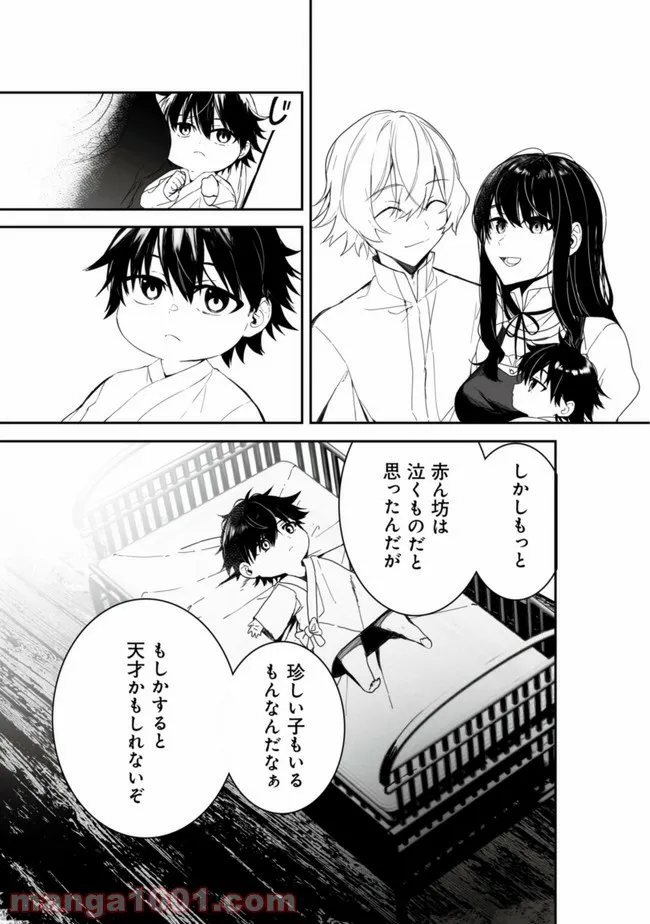 神域の魔法使い ～神に愛された落第生は魔法学院へ通う～ - 第1話 - Page 11