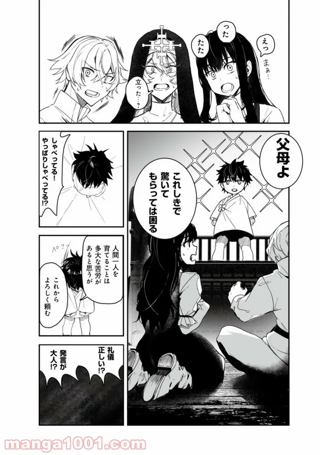 神域の魔法使い ～神に愛された落第生は魔法学院へ通う～ - 第1話 - Page 18