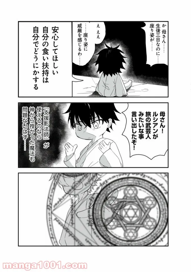 神域の魔法使い ～神に愛された落第生は魔法学院へ通う～ - 第1話 - Page 21