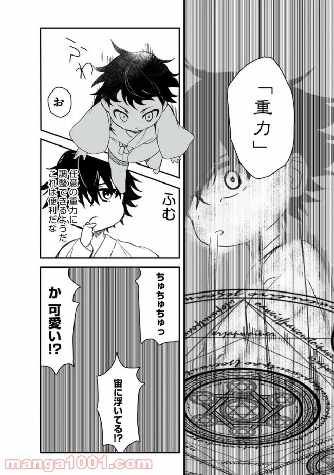 神域の魔法使い ～神に愛された落第生は魔法学院へ通う～ - 第1話 - Page 22