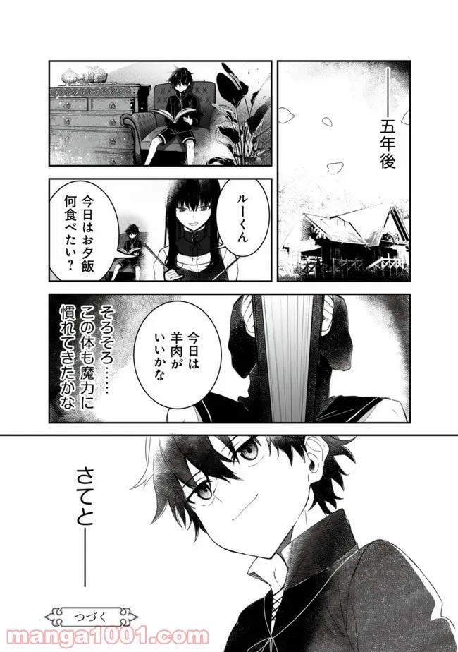 神域の魔法使い ～神に愛された落第生は魔法学院へ通う～ - 第1話 - Page 24