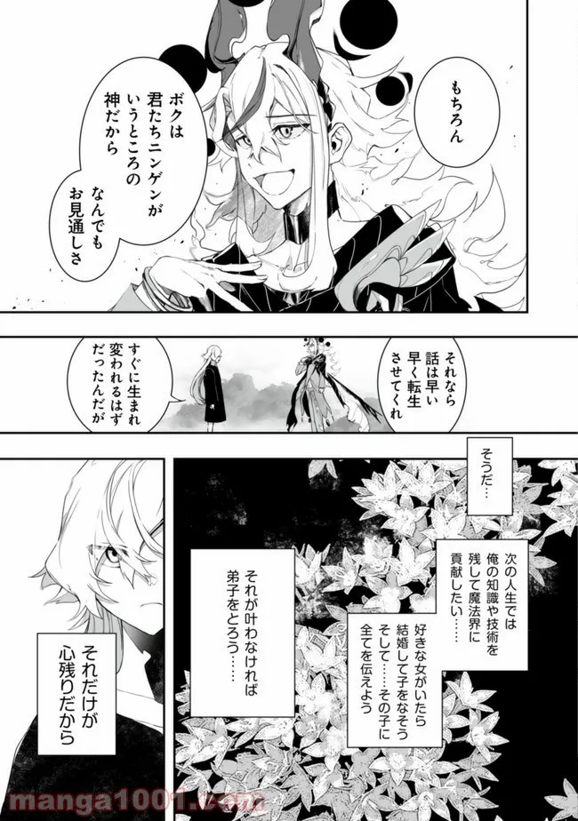 神域の魔法使い ～神に愛された落第生は魔法学院へ通う～ - 第1話 - Page 5