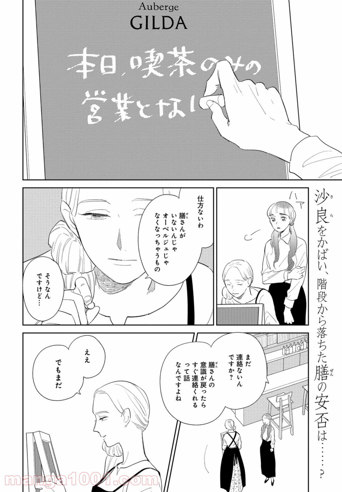 最果てから、徒歩5分 - 第11話 - Page 2