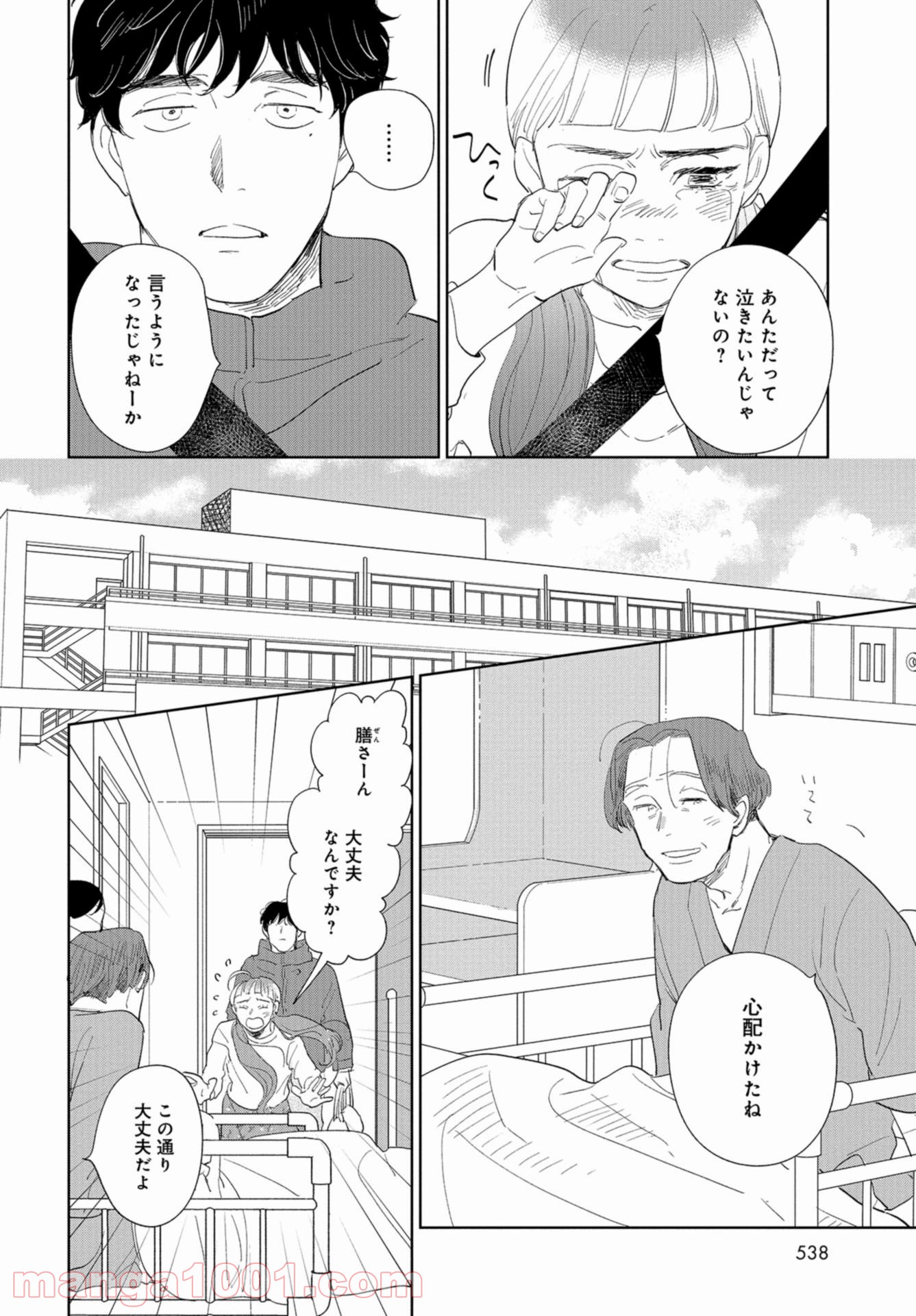 最果てから、徒歩5分 - 第11話 - Page 16