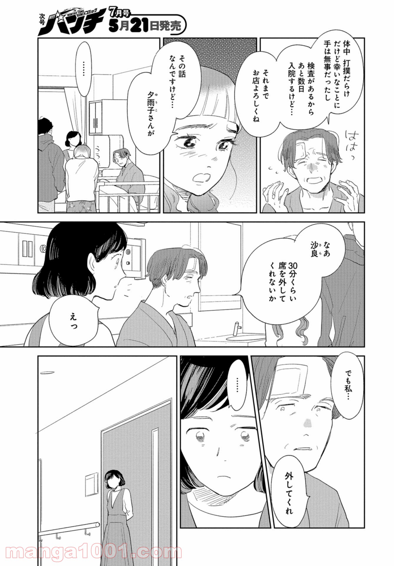 最果てから、徒歩5分 - 第11話 - Page 17