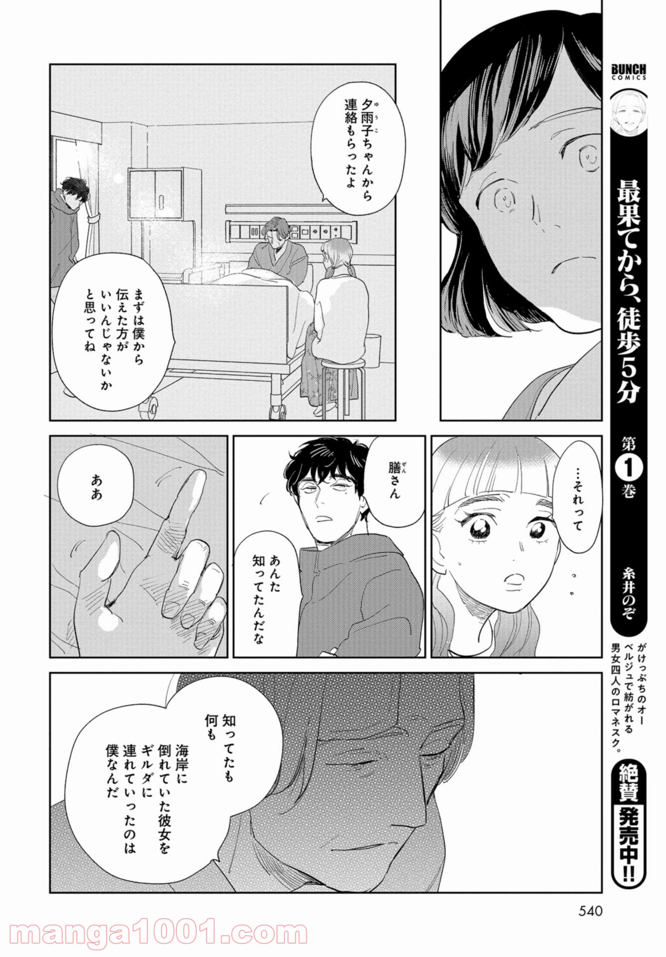 最果てから、徒歩5分 - 第11話 - Page 18