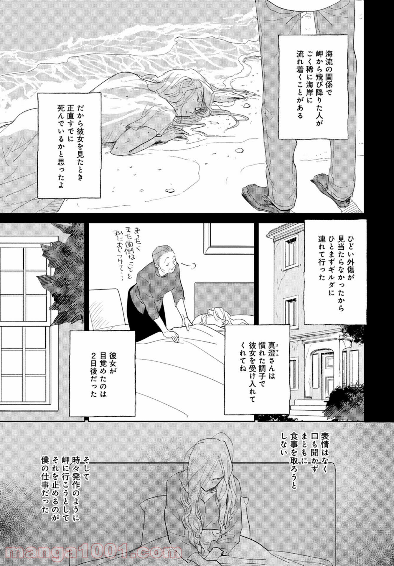 最果てから、徒歩5分 - 第11話 - Page 19