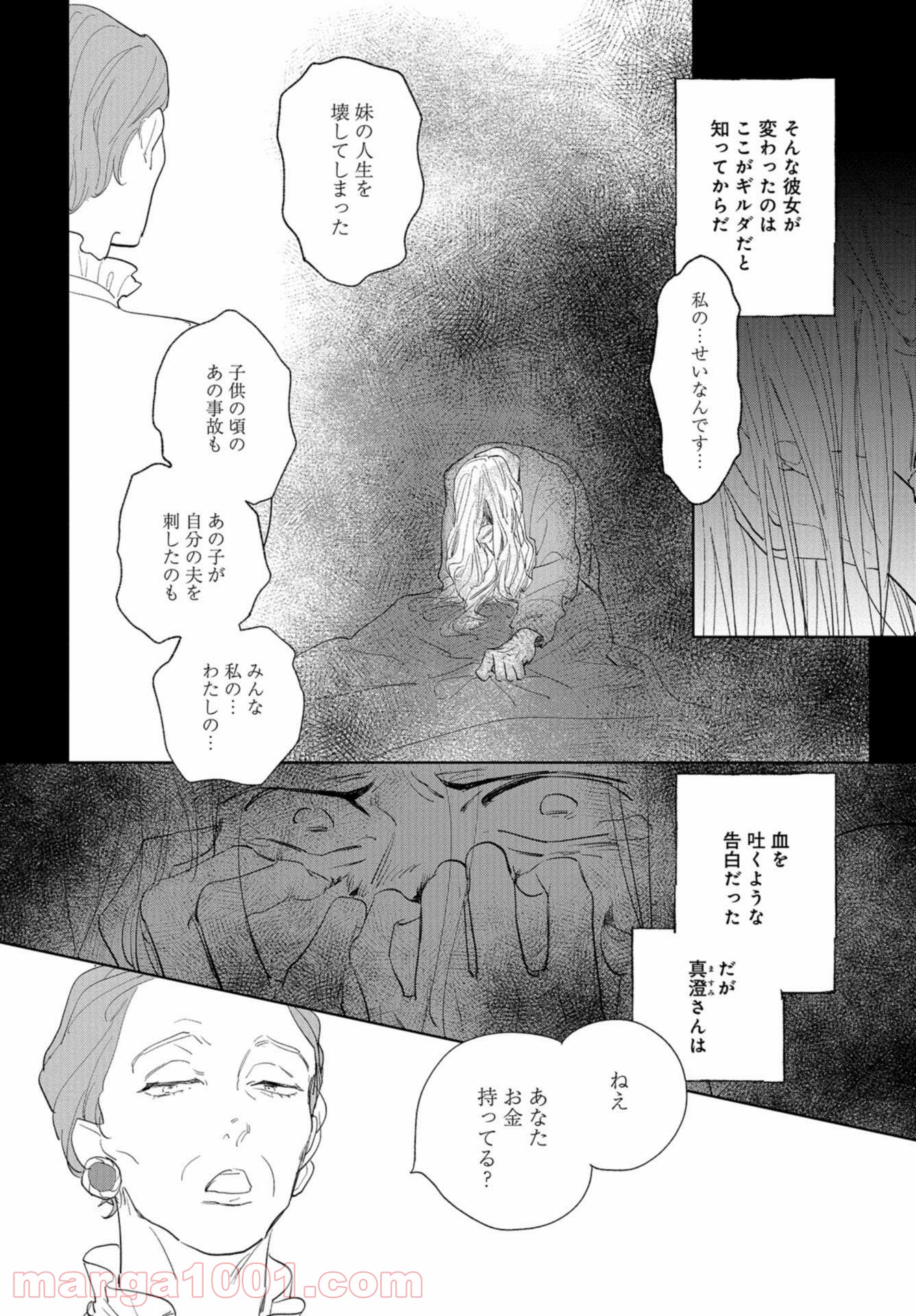 最果てから、徒歩5分 - 第11話 - Page 20