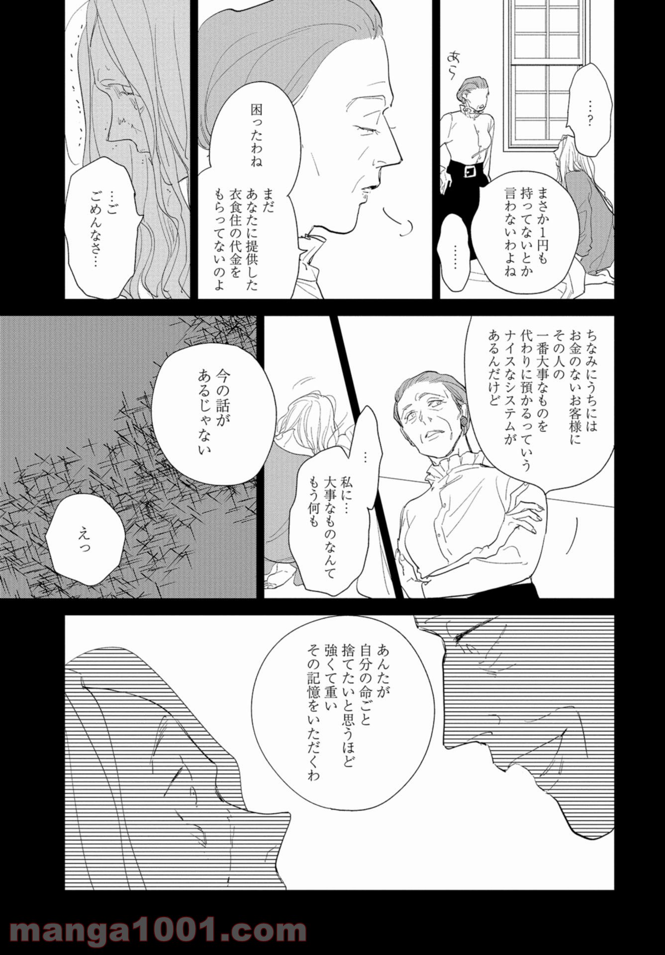 最果てから、徒歩5分 - 第11話 - Page 21