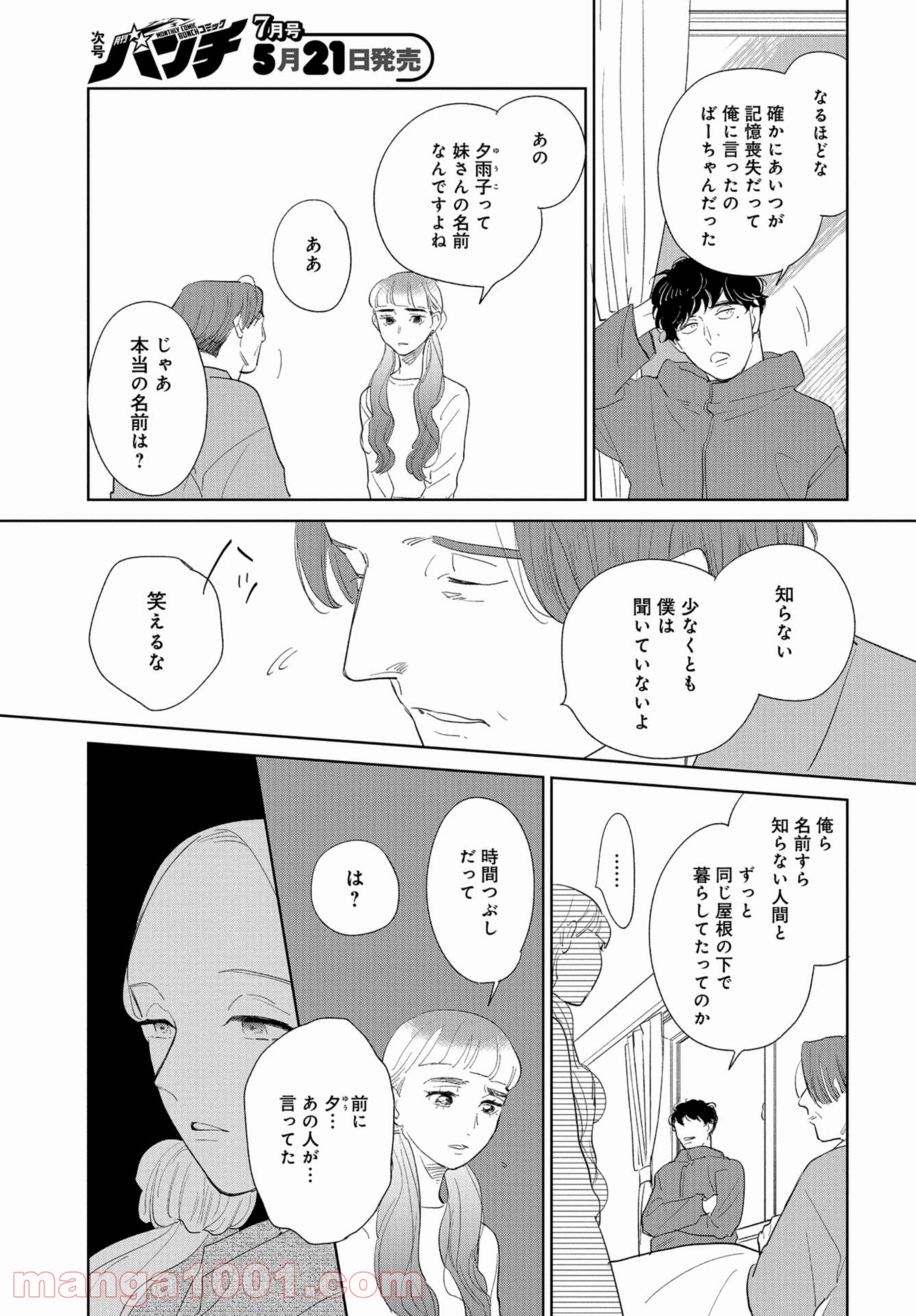 最果てから、徒歩5分 - 第11話 - Page 23