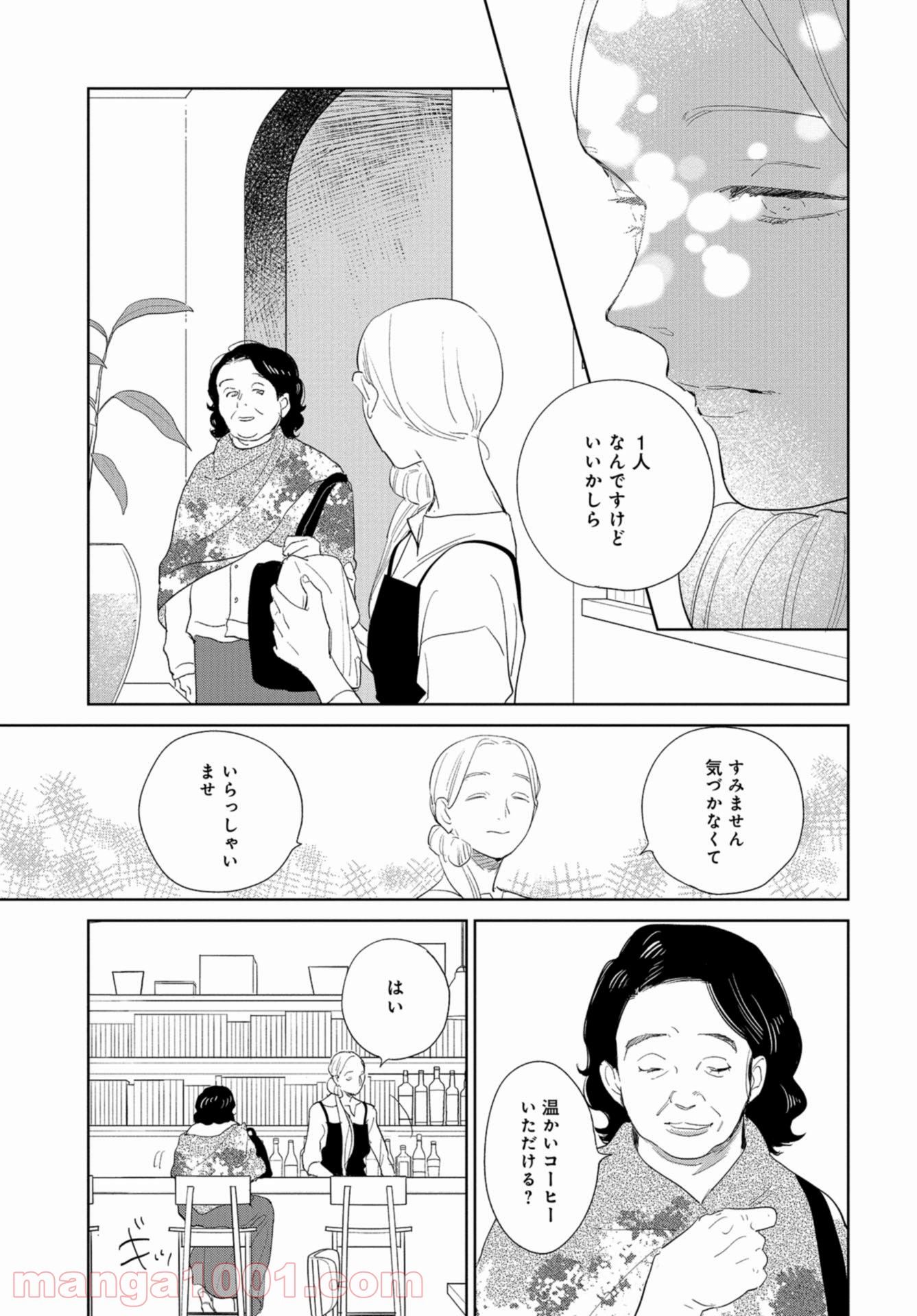 最果てから、徒歩5分 - 第11話 - Page 25