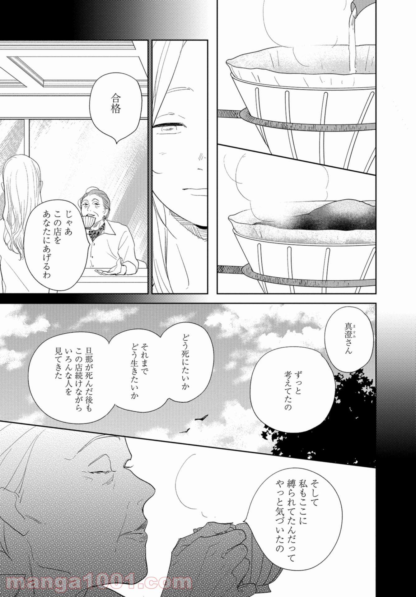 最果てから、徒歩5分 - 第11話 - Page 26