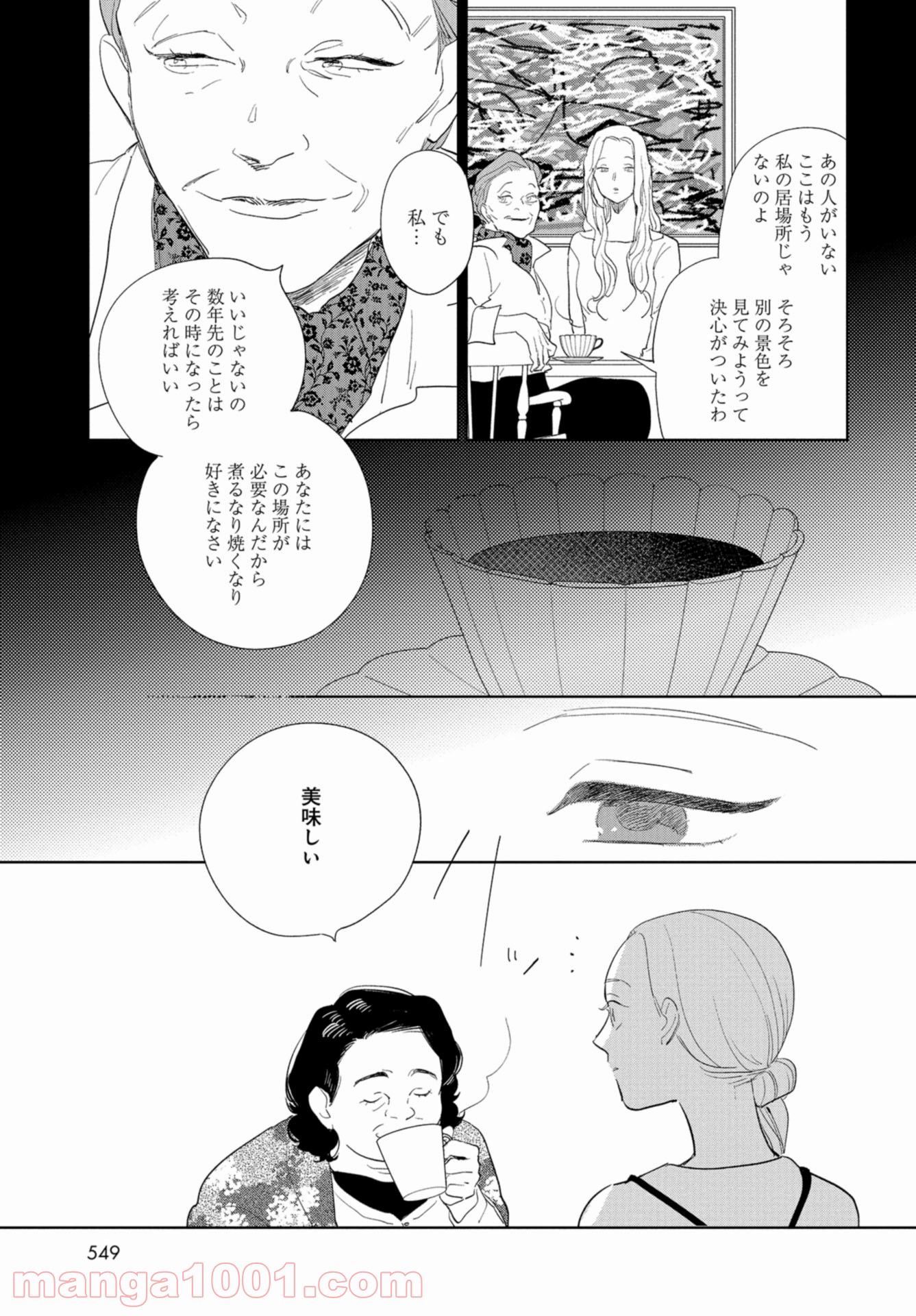 最果てから、徒歩5分 - 第11話 - Page 27